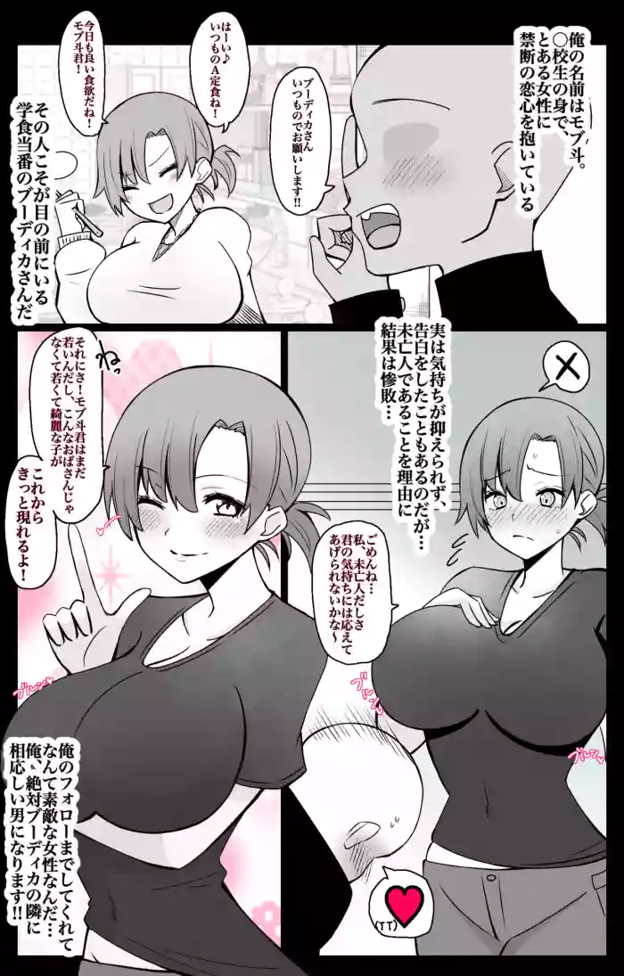 "Chaldea Gakuen BB Channel-bu" Ch.4 ~Boudica Hen~