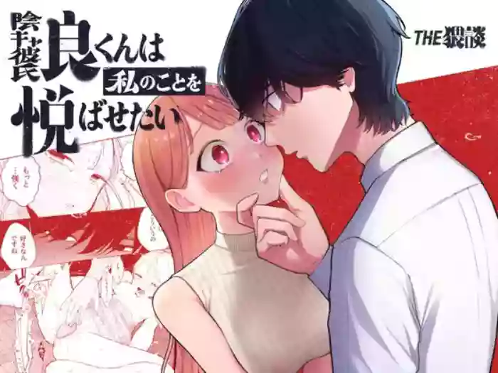 InCha Kareshi no Ryou-kun wa Watashi no Koto o Yorokoba Setai | My Introverted Boyfriend Ryou-kun Wants to Please Me