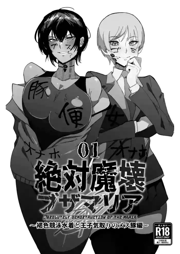 Zettai Makai Buzamaria 01.