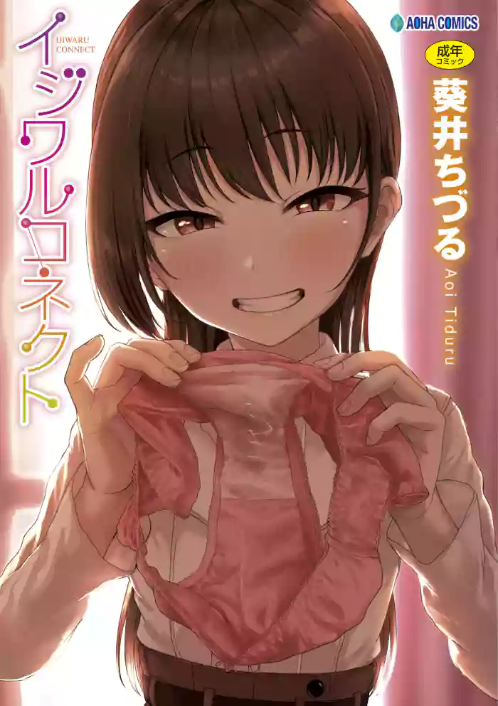Ijiwaru Connect gallery cover