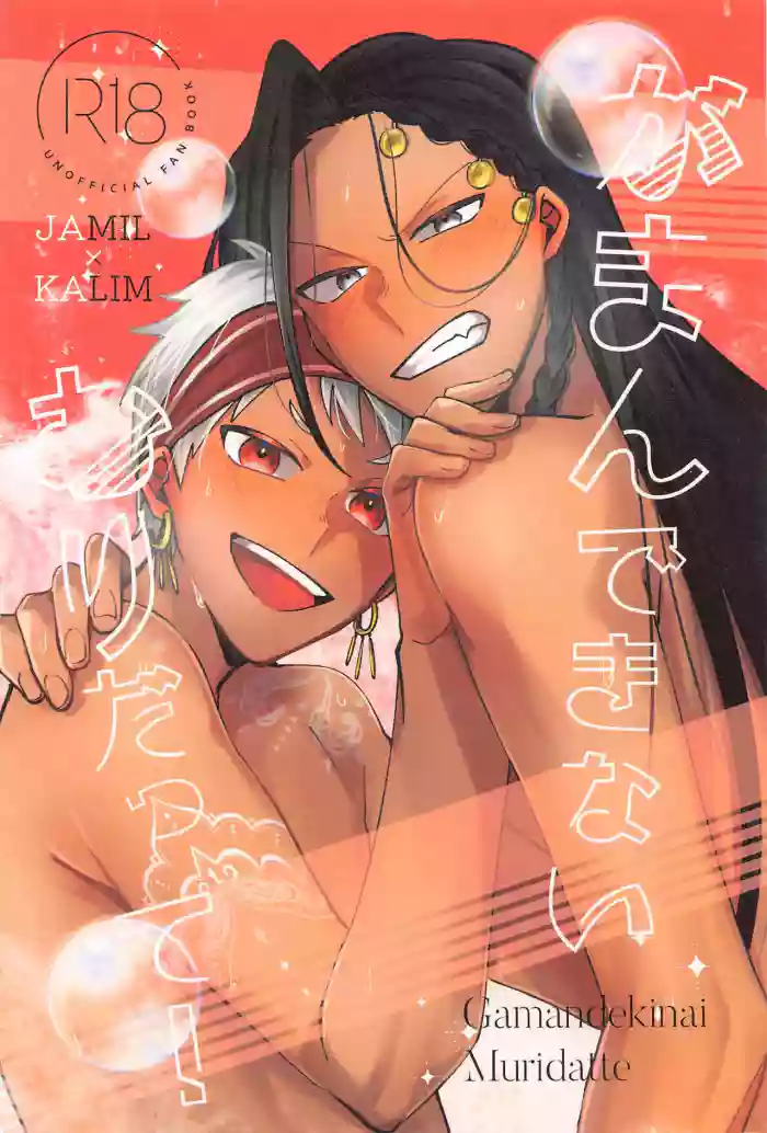 Gaman Dekinai Muri datte! gallery cover featuring jamil viper from disney twisted-wonderland