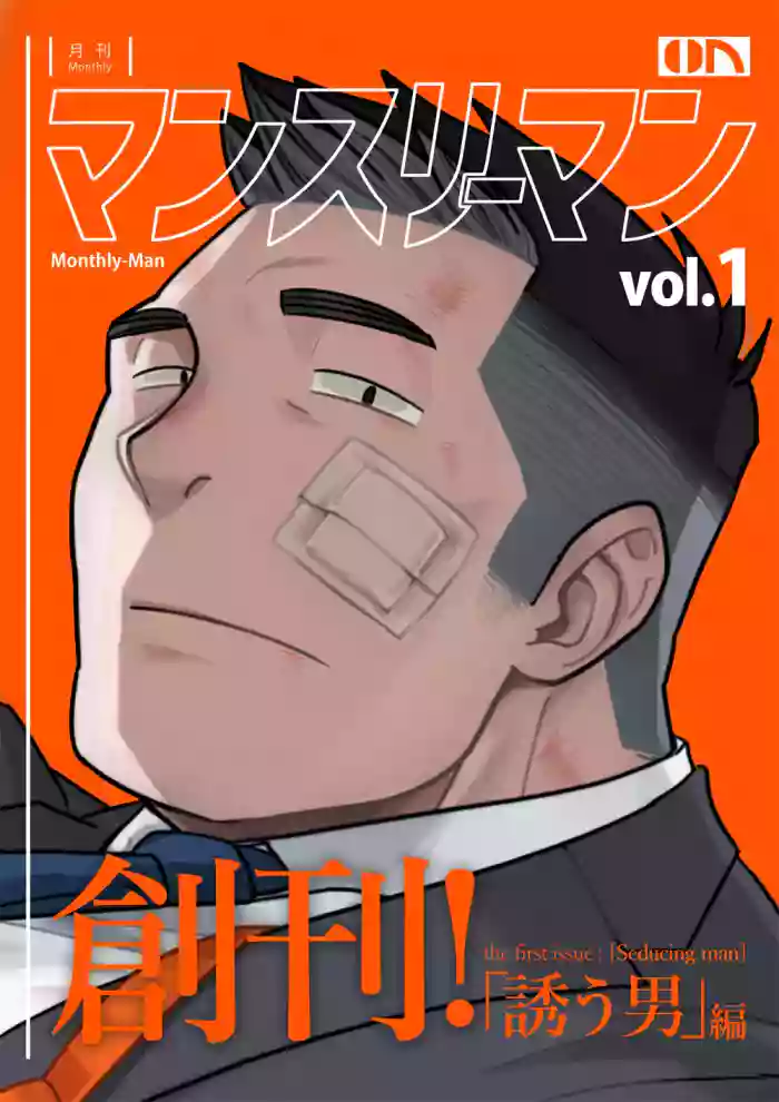M3M vol.1_「诱う男」编 gallery cover