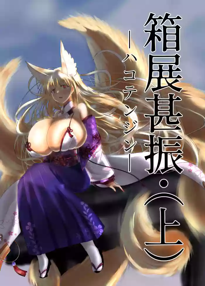 Hako Tenjin gallery cover from original