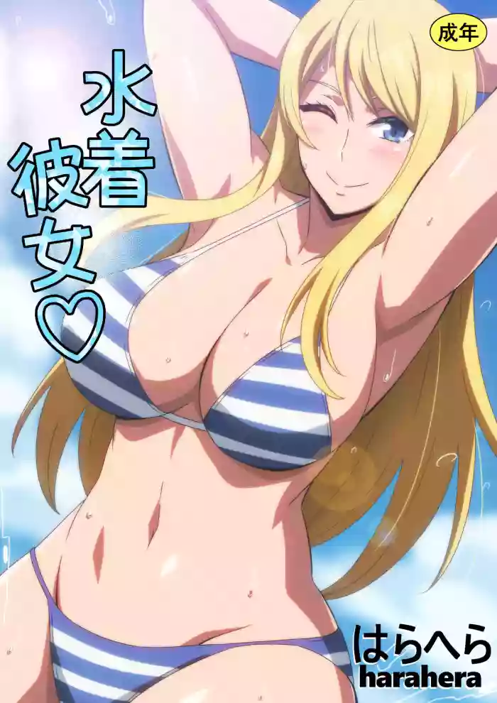 Mizugi Kanojo