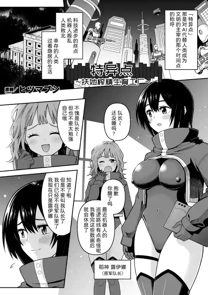 Chingyurariti ~ Futanari Sakusei Shussan Koujou ~