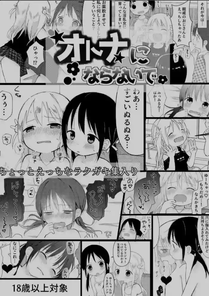 Otona ni Naranaide