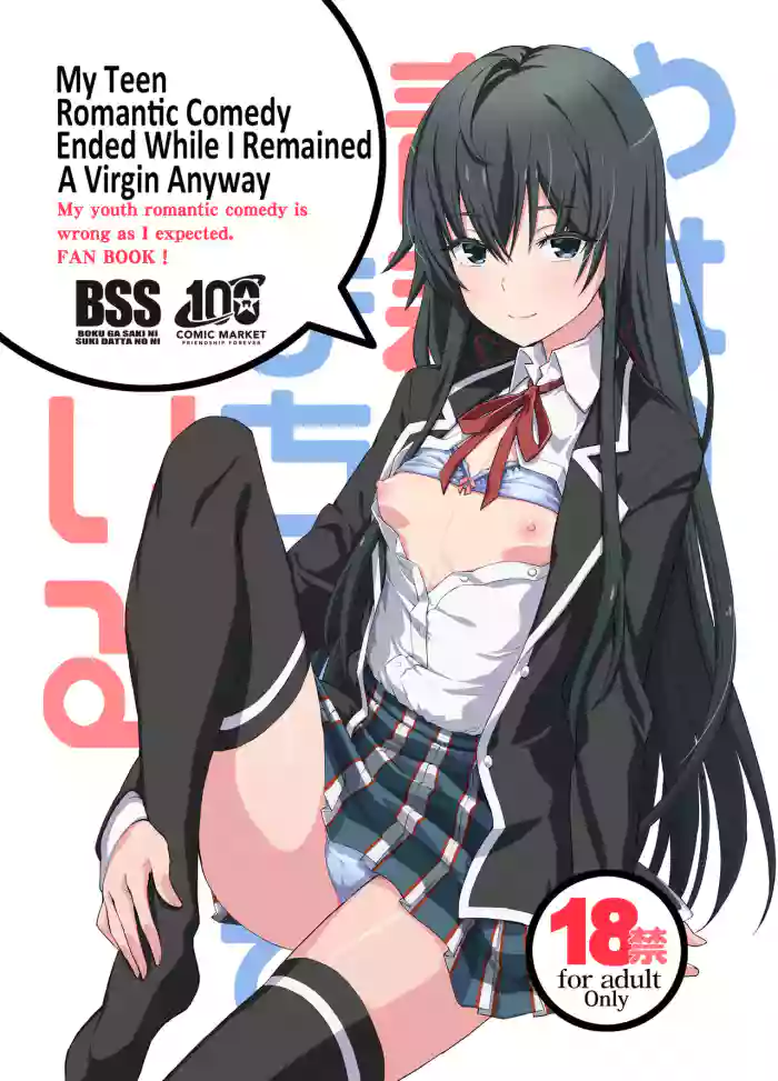 Douse Ore no Seishun Love Come wa DT de Owatteiru | My Teen Romantic Comedy Ended While I Remained A Virgin Anyway