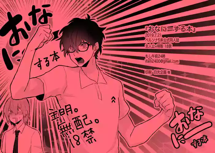 O nani-suru hon gallery cover featuring akira kurusu from persona 5
