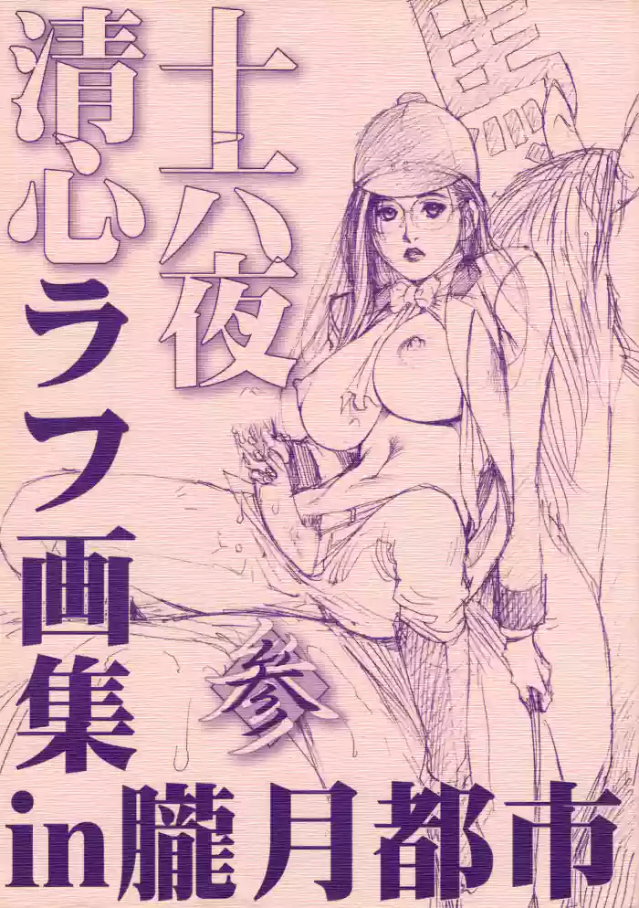 Izayoi Seishin Rough Gashuu  in Rougetsu Toshi San