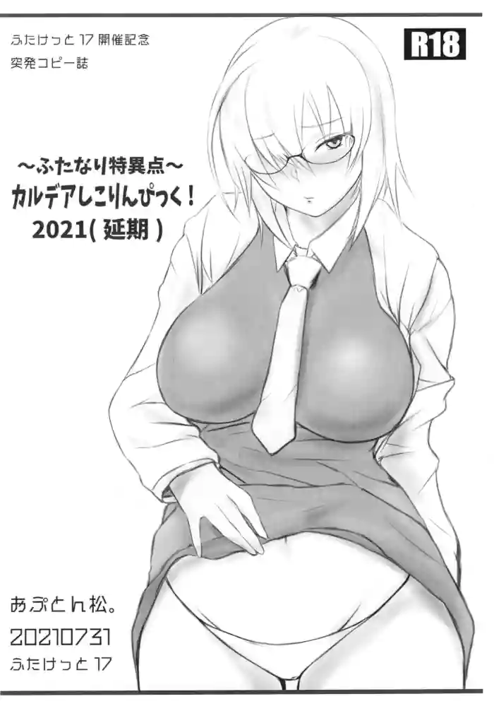 (Futaket 17) おふとん松 (おふとん松)] 新刊 開催記念突発コピー誌 会場限定 FGO マシュ 妖精騎士ガウェイン カイニス
