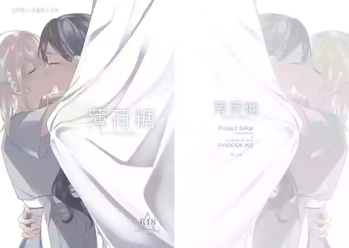 《Mint Candy》 gallery cover featuring an shiraishi from project sekai