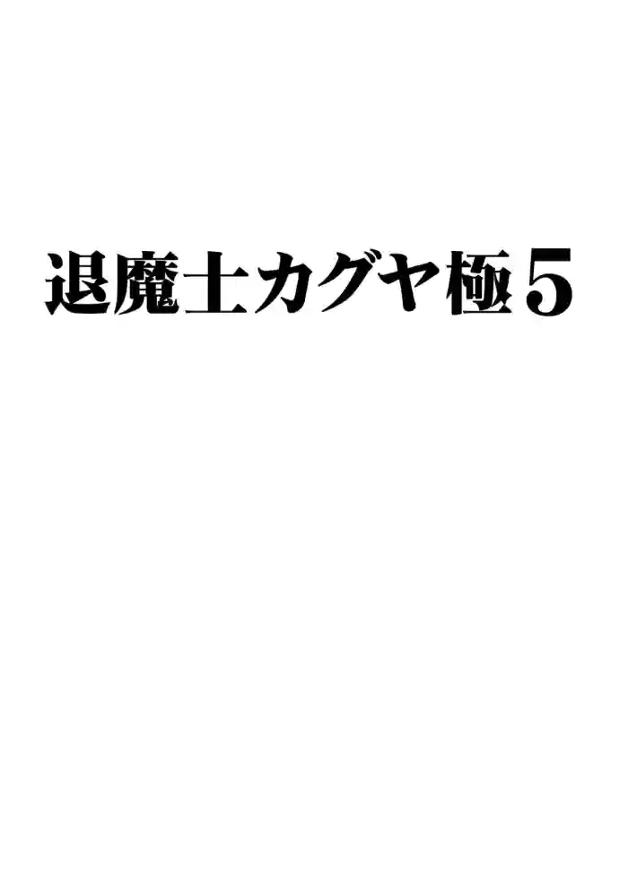 Kaguya Climax 5 gallery cover from original