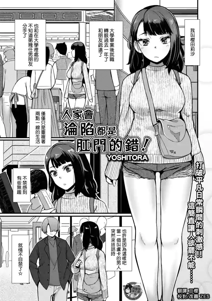Atashi ga Ochita no wa Koumon ga Warui!