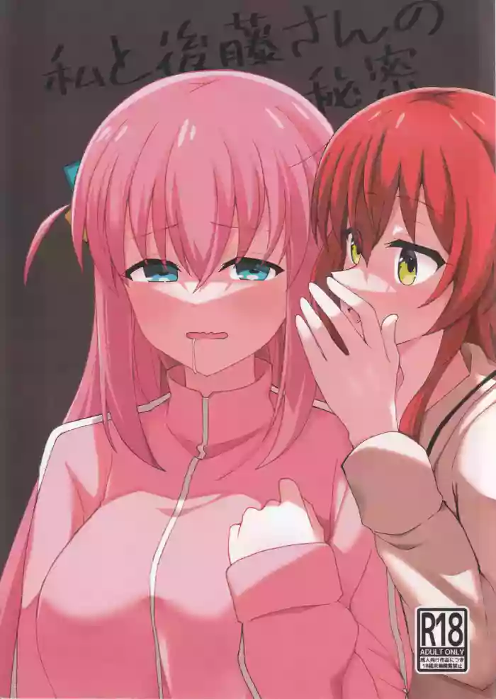 Watashi to Gotoh-san no Himitsu | æååžč¤åå¸įį§å¯