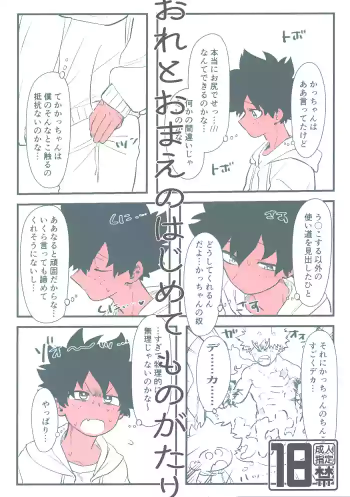 Ore to Omae no Hajimete Monogatari