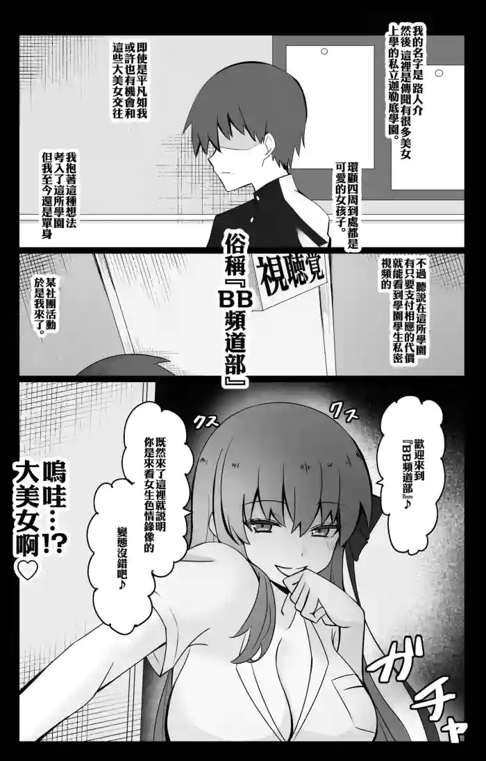 "Chaldea Gakuen BB Channel-bu" ~BB Hen~