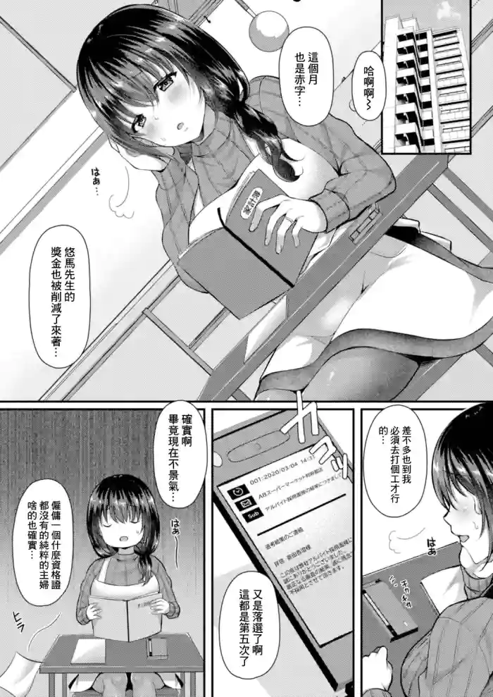 Hitozuma no Ecchi na Okozukai Kasegi