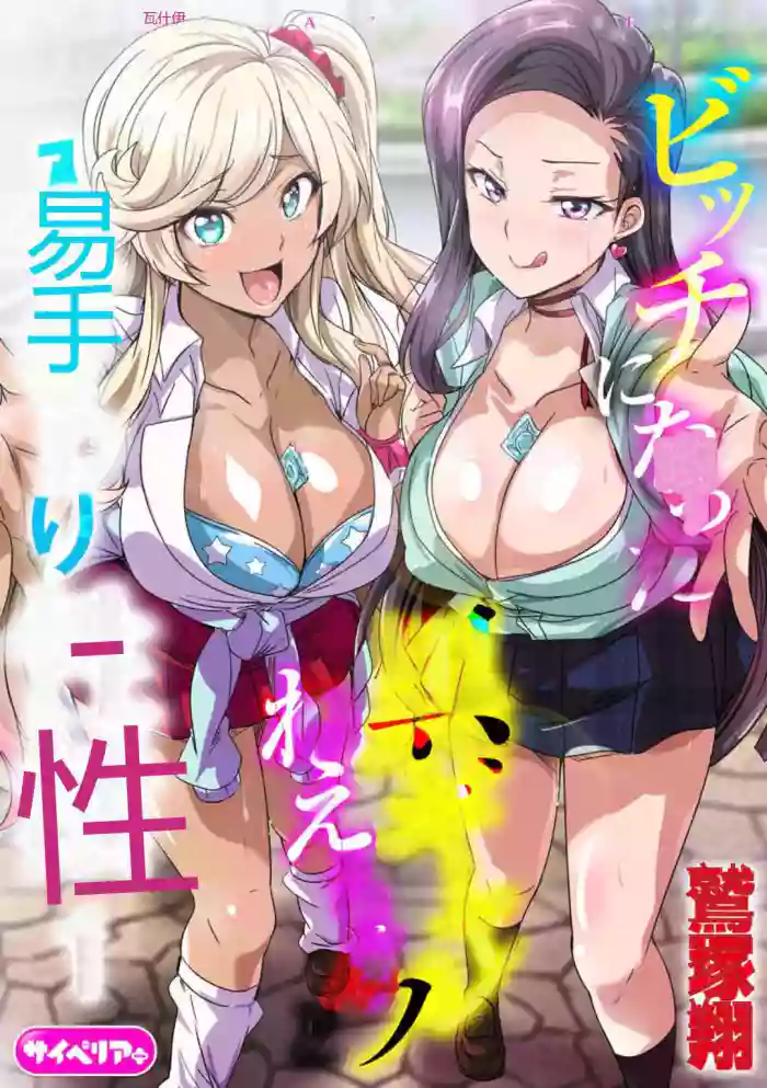 [Sho Washizuka] 与成为婊子的黑人女孩 Nee-chan 交换性生活 1-3 (Chinese)