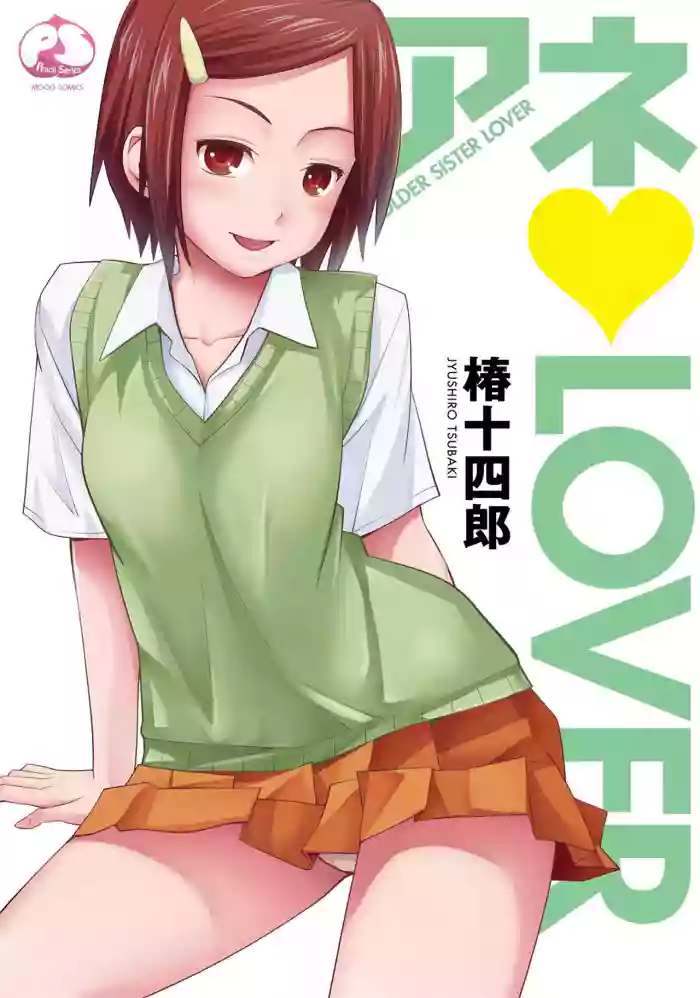 Ane♥LOVER - Older Sister Lover