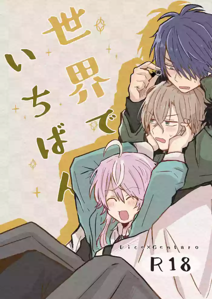 Sekai de Ichiban gallery cover featuring gentaro yumeno from hypnosis mic