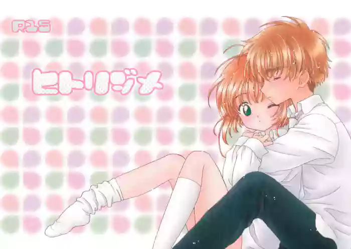 Hitorijime