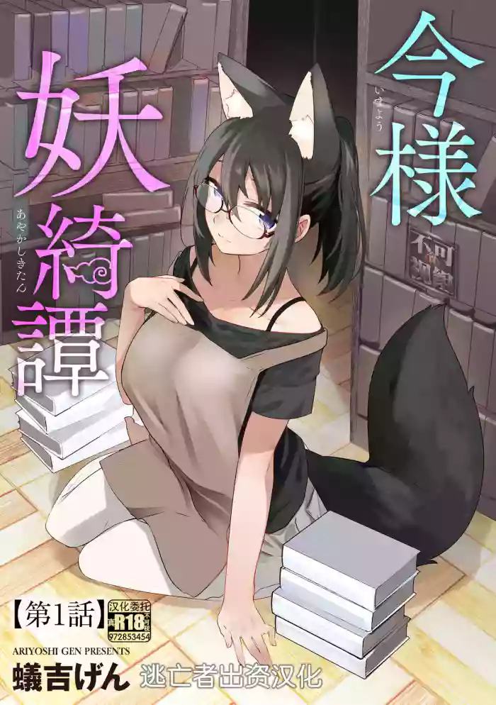 Imayou Ayakashi Kitan gallery cover