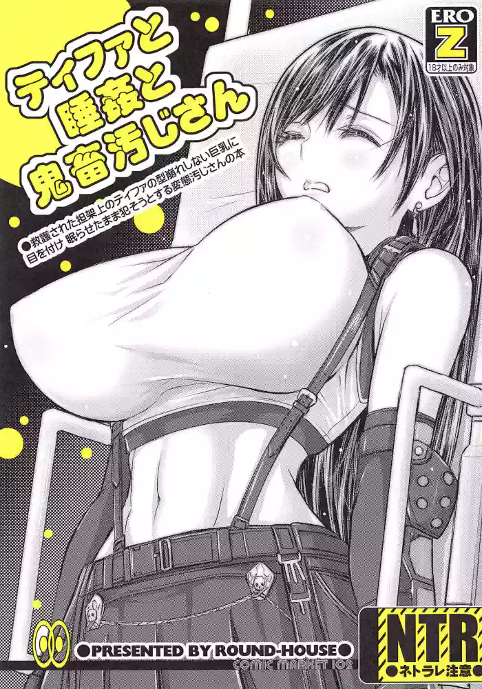 Tifa to Suikan to Kichiku Oji-san