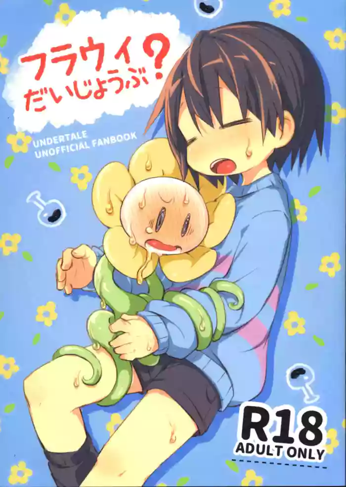 Flowey, Daijoubu? gallery cover featuring flowey from undertale