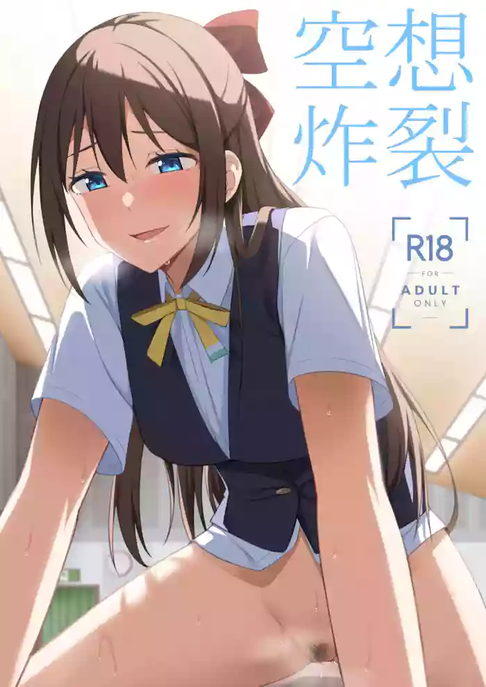 Kuusou  Sakuretsu gallery cover featuring shizuku osaka from love live nijigasaki high school idol club