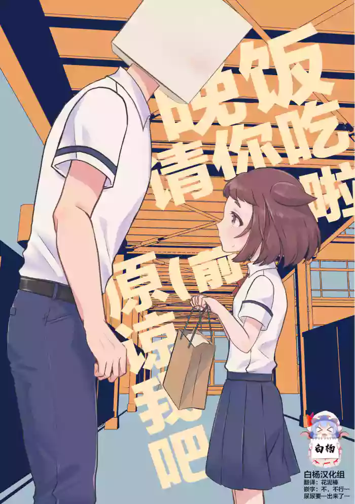 Banmeshi Ogoru kara Yurushite yo Zenpen