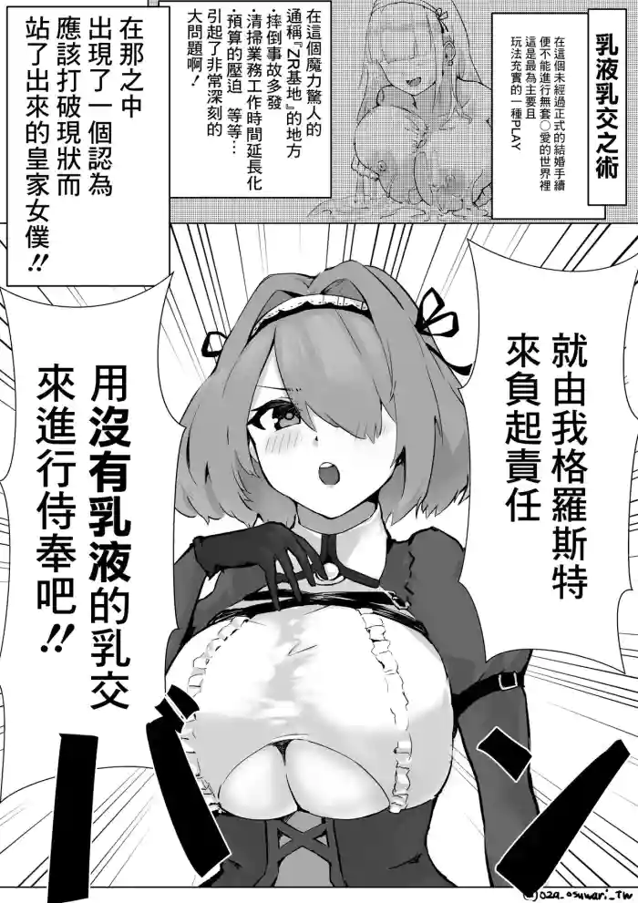 Gloucester-san ni Yoru Lotion "Nashi" Paizuri no Tebiki