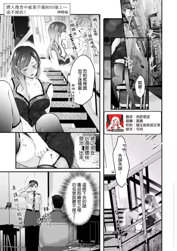sennyu sosachuni fia no bosu ni daka rete… nige rarenaitsu! | 潜入搜查中被黑手党BOSS强上…逃不掉的！