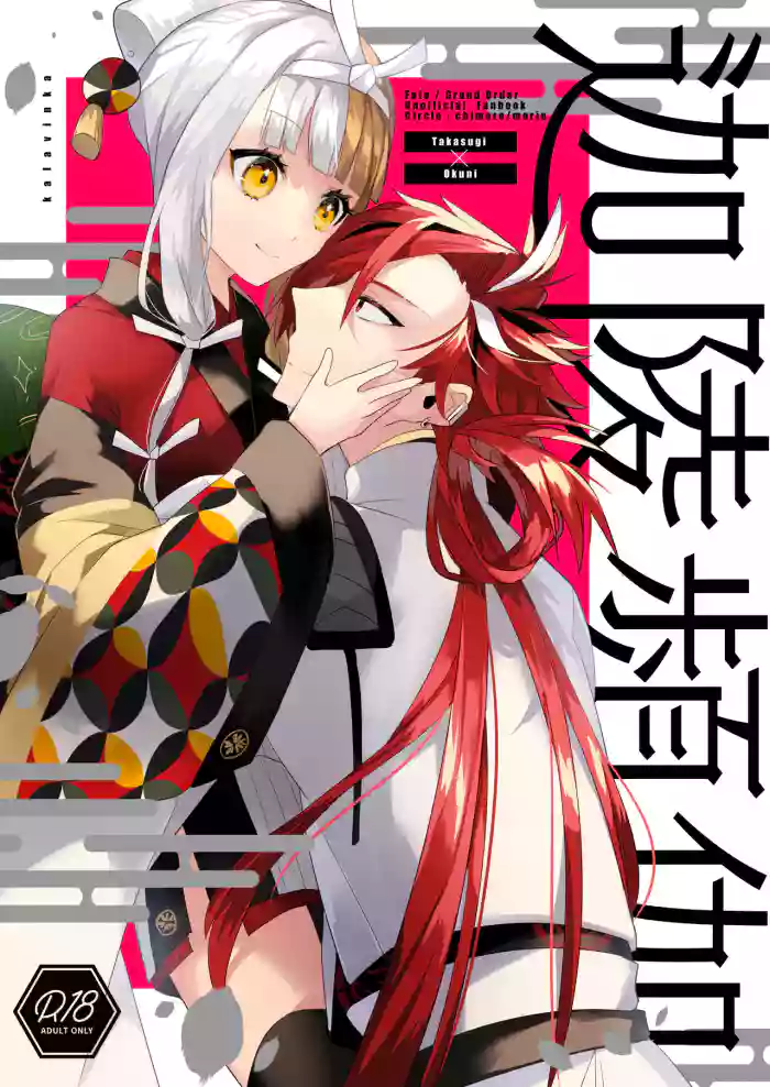 Kalavinka gallery cover featuring okuni from fate grand order