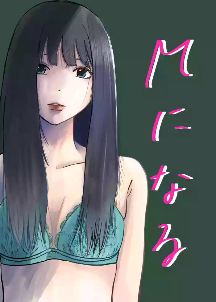 M ni Naru gallery cover from original