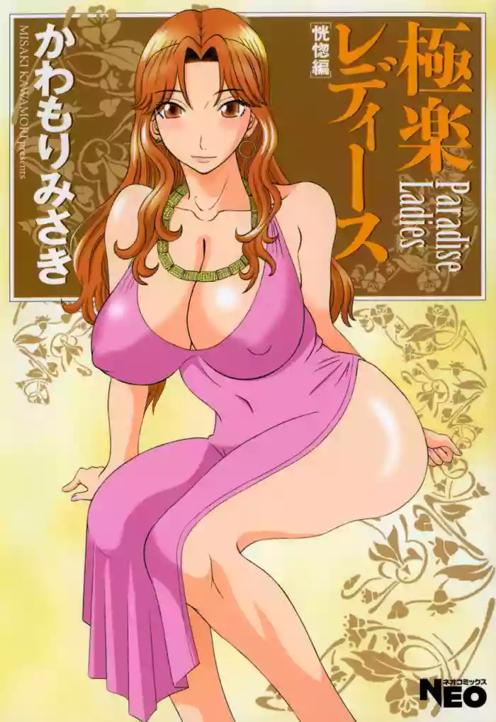 Gokuraku Ladies - Paradise Ladies Koukotsu Hen