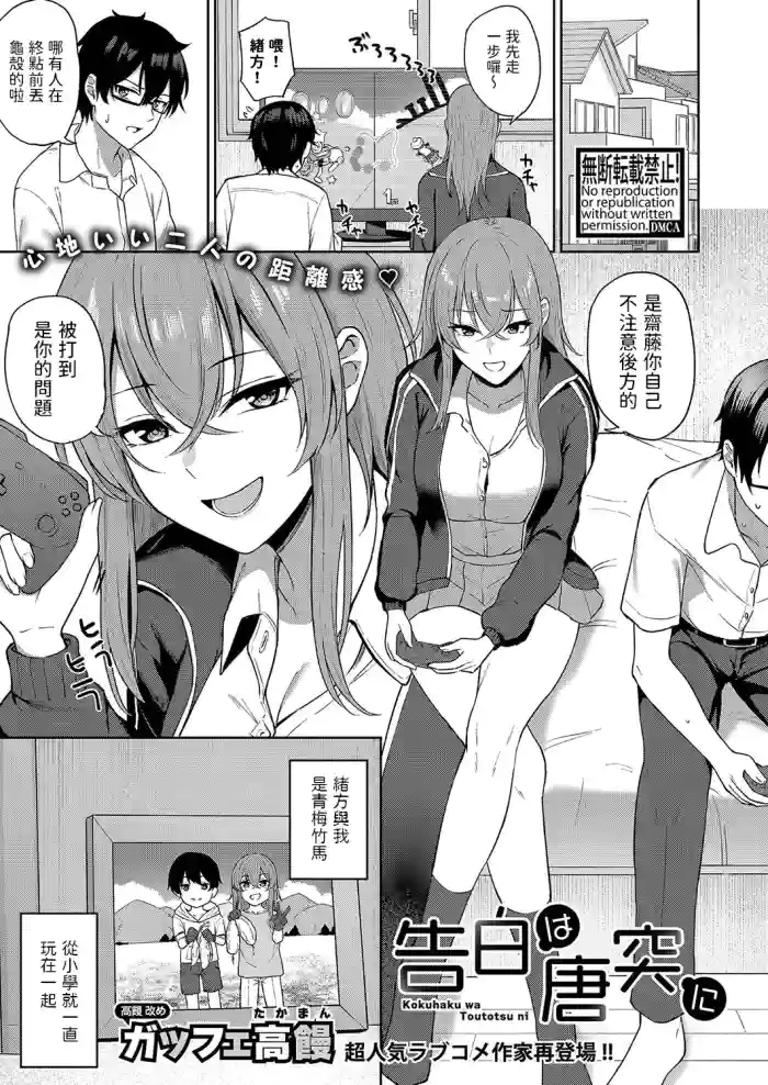 Kokuhaku wa Toutotsu ni