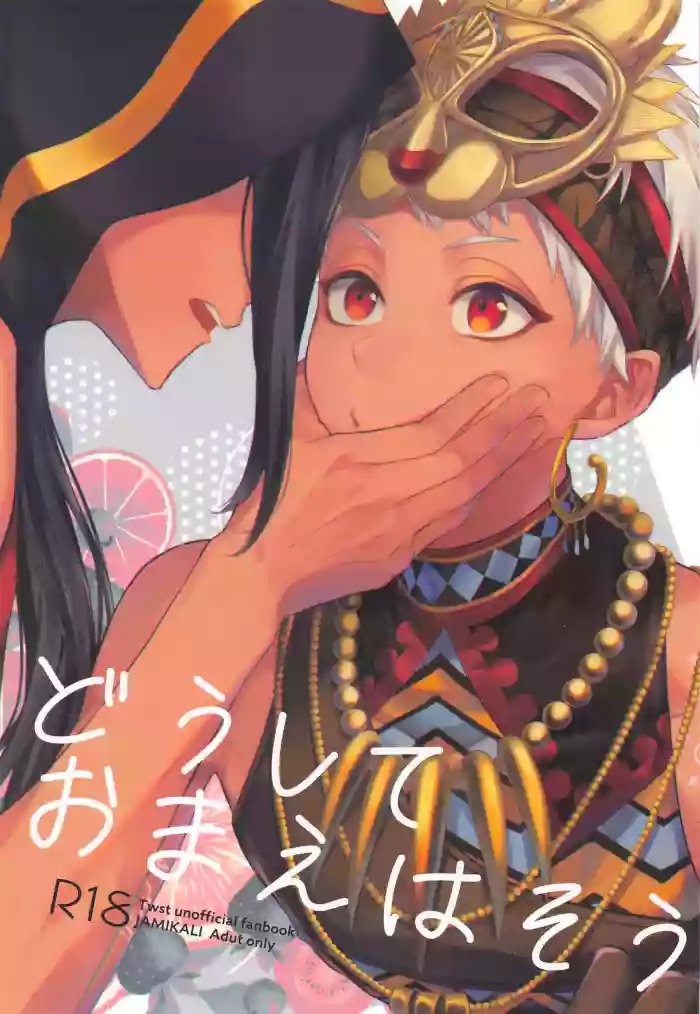 Doushite Omae wa Sou gallery cover featuring jamil viper from disney twisted-wonderland