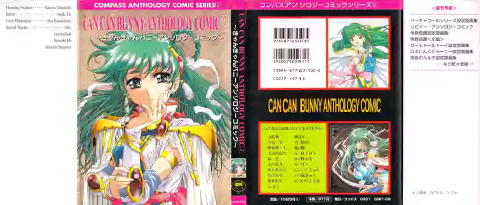 CAN CAN BUNNY ANTHOLOGY COMIC 2