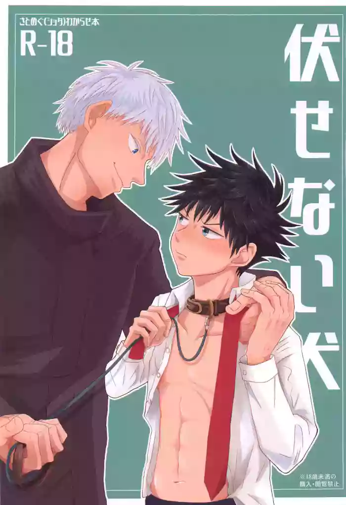 Fusenai Inu gallery cover featuring megumi fushiguro from jujutsu kaisen
