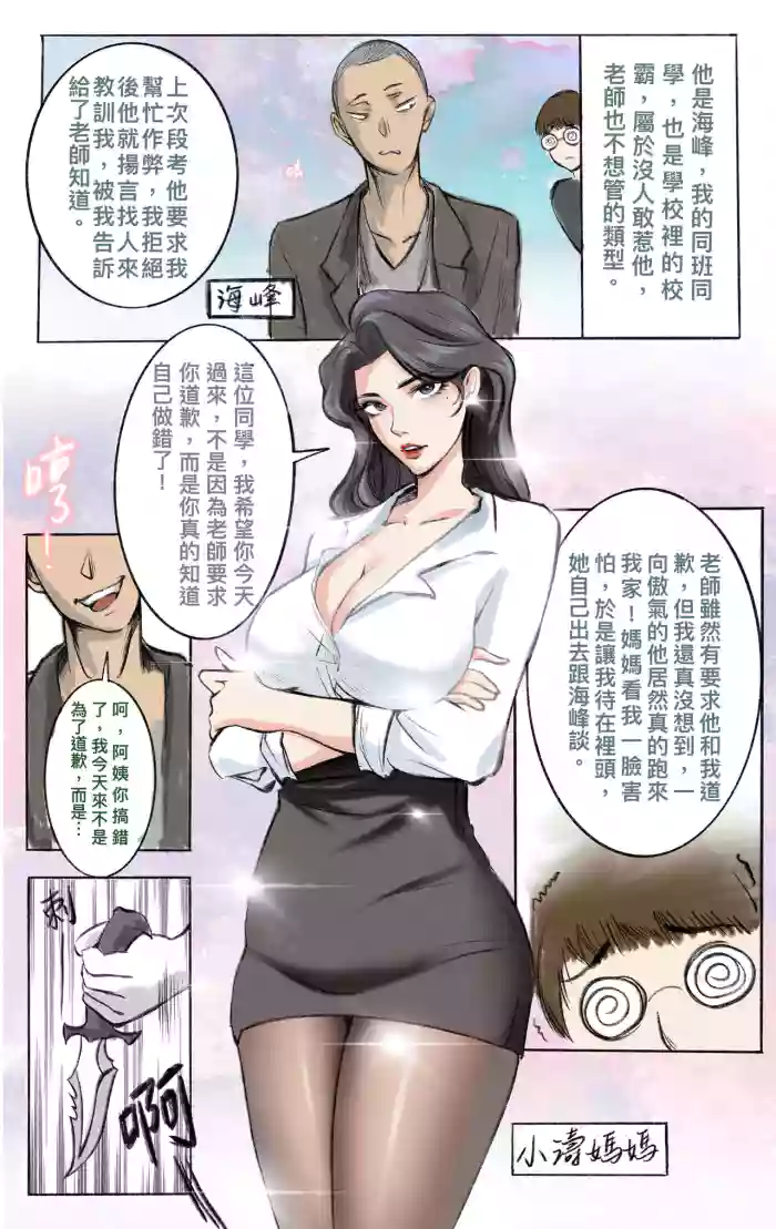 Haha no Kawa no Moto ni 01 | 母愛之下