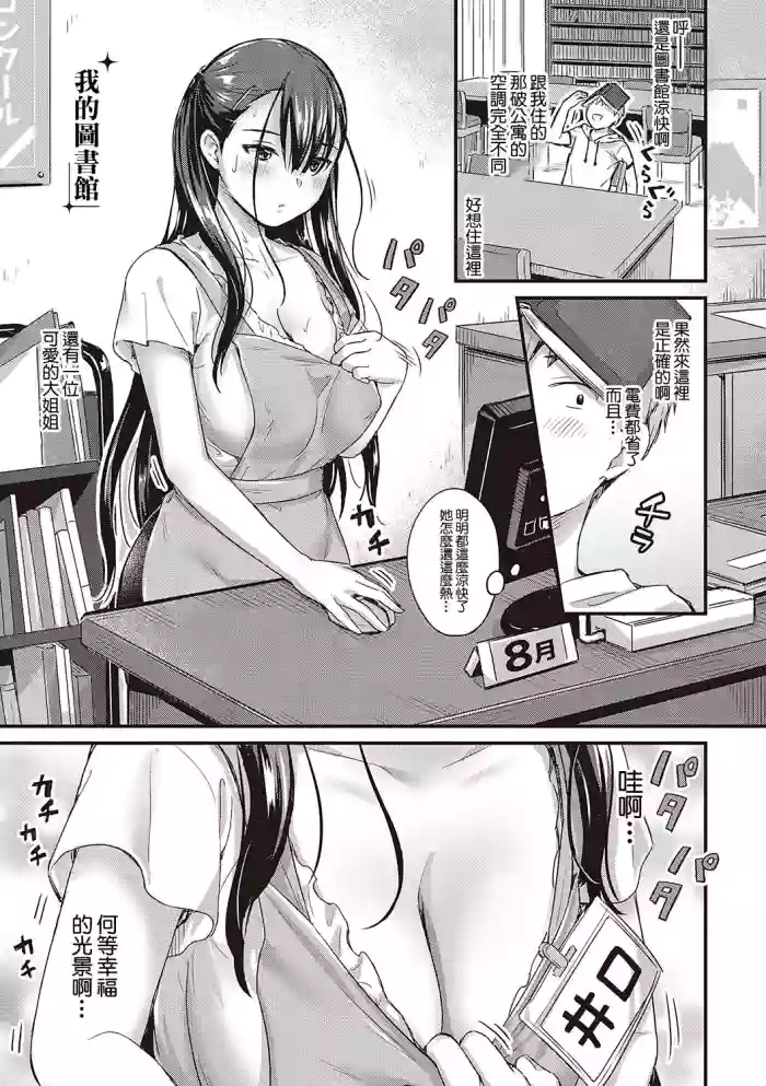 Boku no Oasis | 我的圖書館