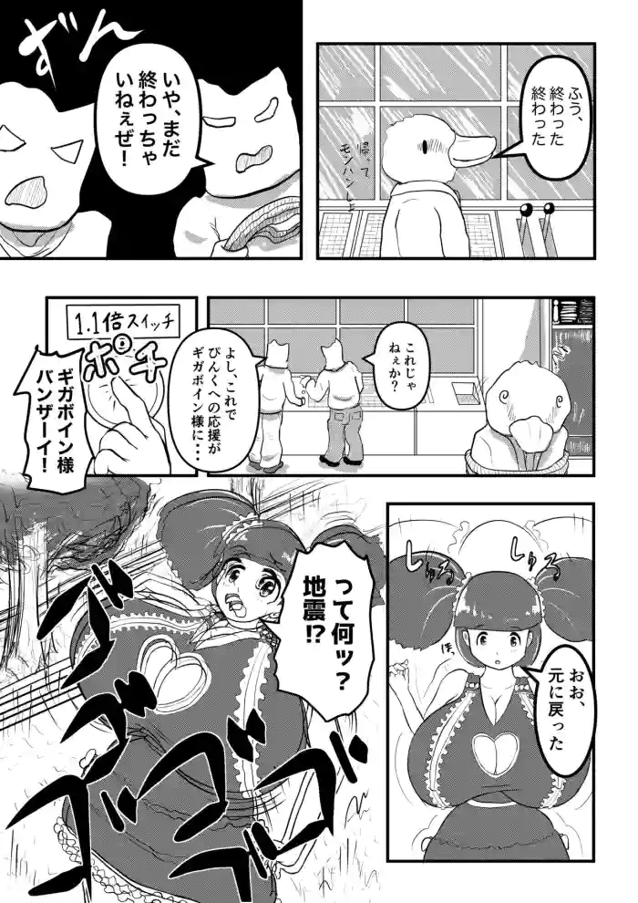 Ultra Pink vs Giga Boin if Version
