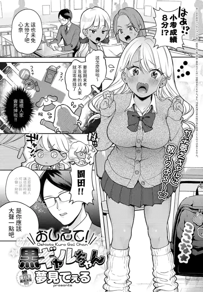 Oshiete Kuro Gal Chan