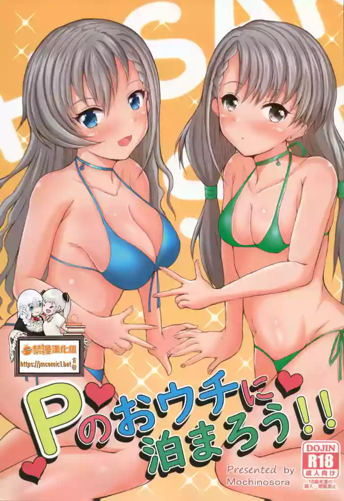 P no Ouchi ni Tomarou!! gallery cover featuring hayate hisakawa from the idolmaster