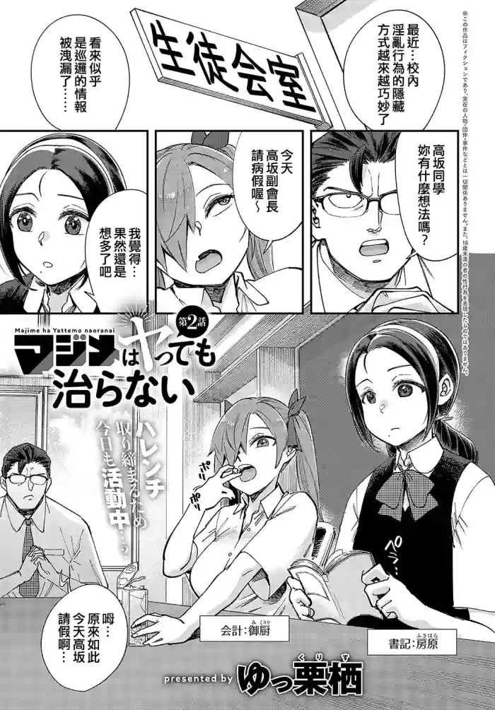 Majime wa Yattemo Naoranai Ch. 2