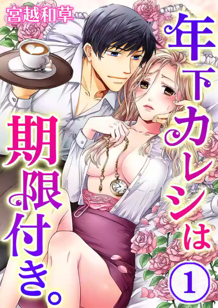 Toshishita Kareshi wa Kigen-Tsuki.  1