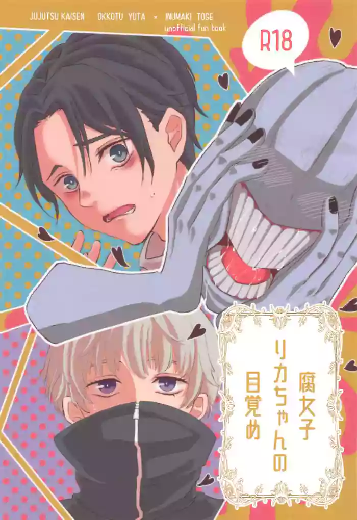 Fujoshi Rika-chan  no Mezame