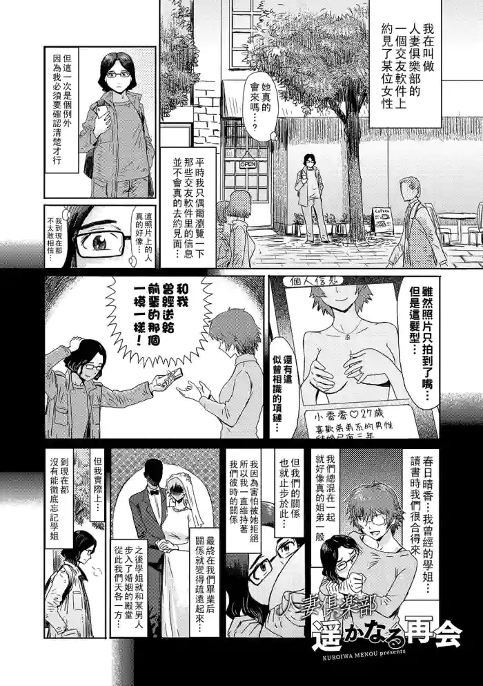 Hitodzumakurabu Harukanaru Saikai