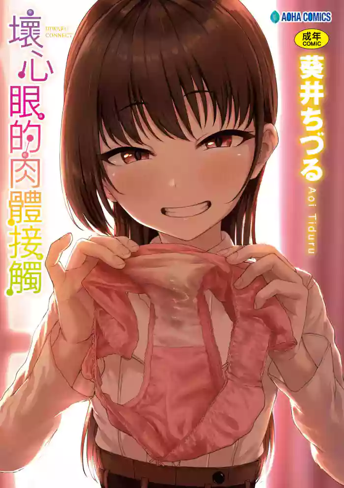 Ijiwaru Connect gallery cover