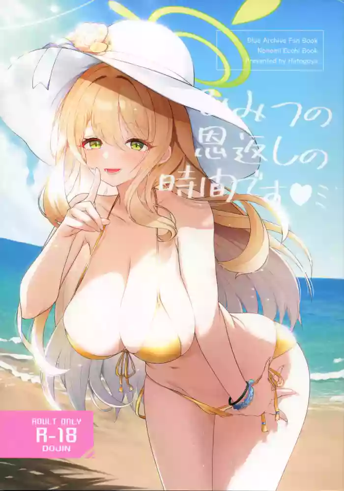 Himitsu no Ongaeshi no Jikan desu